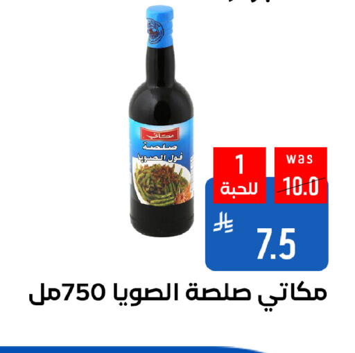 Sauces & Spreads in Shubra AlTaif, Saudi Arabia Offers - Saudi Arabia available at Shubra AlTaif in KSA, Saudi Arabia, Saudi - Ta'if