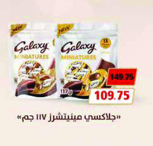 GALAXY available at Royal House in Egypt - Cairo