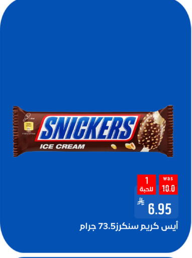 Ice & Ice cream in Shubra AlTaif, Saudi Arabia Offers - Saudi Arabia available at Shubra AlTaif in KSA, Saudi Arabia, Saudi - Ta'if