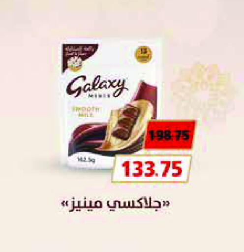 GALAXY available at Royal House in Egypt - Cairo