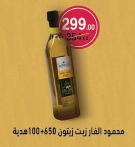 زيت الزيتون available at محمود الفار in Egypt - القاهرة