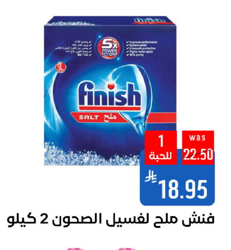 غسل الطبق in شبرا الطائف, المملكة العربية السعودية Offers - المملكة العربية السعودية فينيش available at شبرا الطائف in مملكة العربية السعودية, السعودية, سعودية - الطائف