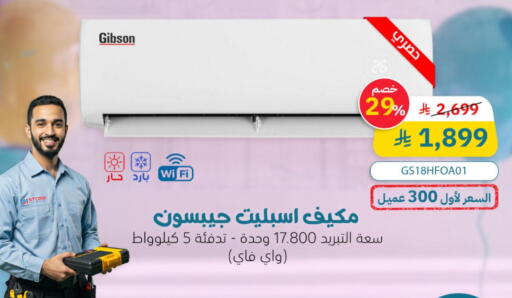 AC available at Bin Hamood Company in KSA, Saudi Arabia, Saudi - Riyadh