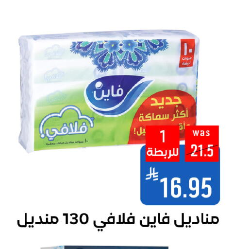 Facial Tissue in Shubra AlTaif, Saudi Arabia Offers - Saudi Arabia FINE available at Shubra AlTaif in KSA, Saudi Arabia, Saudi - Ta'if