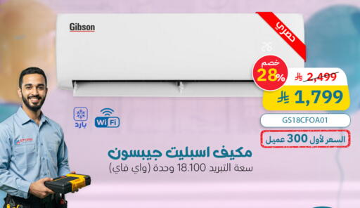 AC available at BH Store in KSA, Saudi Arabia, Saudi - Jubail