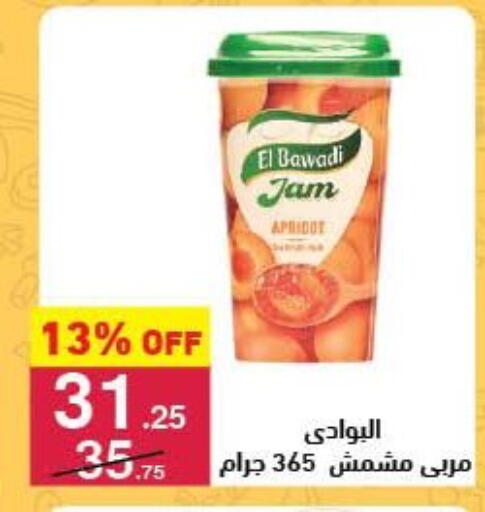 Jam available at Mahmoud El Far in Egypt - Cairo