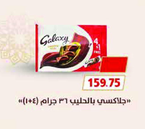 GALAXY available at Royal House in Egypt - Cairo