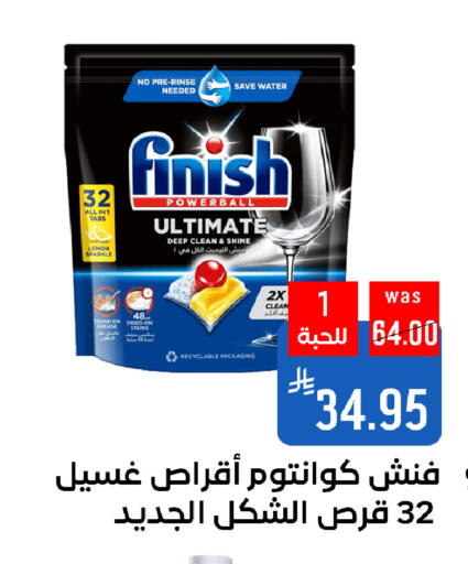 غسل الطبق in شبرا الطائف, المملكة العربية السعودية Offers - المملكة العربية السعودية فينيش available at شبرا الطائف in مملكة العربية السعودية, السعودية, سعودية - الطائف