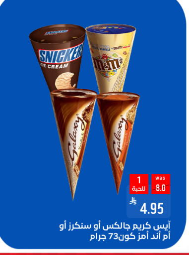 Ice & Ice cream in Shubra AlTaif, Saudi Arabia Offers - Saudi Arabia Vanilla available at Shubra AlTaif in KSA, Saudi Arabia, Saudi - Ta'if
