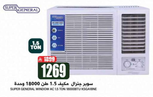 SUPER GENERAL AC available at Grand Hyper in KSA, Saudi Arabia, Saudi - Riyadh