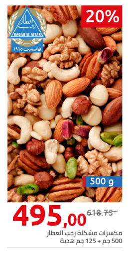 الفواكه المجففة و التمور in هايبر وان, Egypt Offers - Egypt available at هايبر وان in Egypt - القاهرة