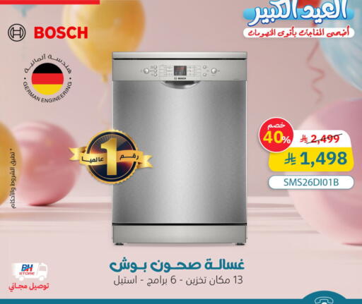 BOSCH Washing Machine available at Bin Hamood Company in KSA, Saudi Arabia, Saudi - Hail