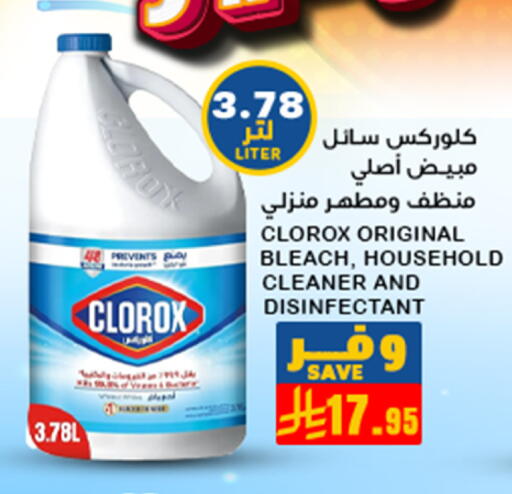 غسل الملابس in ميم سوق, المملكة العربية السعودية Offers - المملكة العربية السعودية كلوركس مبيض available at ميم سوق in مملكة العربية السعودية, السعودية, سعودية - الأحساء