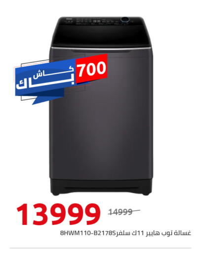 Washing Machine available at Hyper One  in Egypt - Cairo