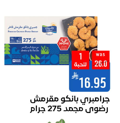 Frozen Fish in Shubra AlTaif, Saudi Arabia Offers - Saudi Arabia available at Shubra AlTaif in KSA, Saudi Arabia, Saudi - Ta'if