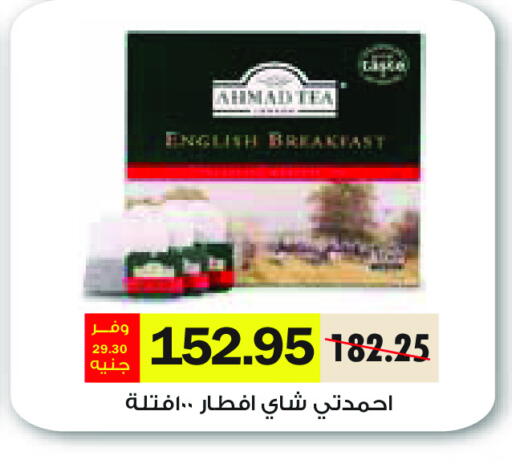 أحمد تي أكياس شاي available at رويال هاوس in Egypt - القاهرة
