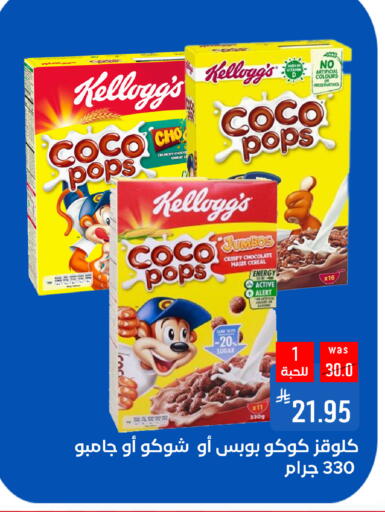 Cereals & Bars in Shubra AlTaif, Saudi Arabia Offers - Saudi Arabia KELLOGGS Cereals available at Shubra AlTaif in KSA, Saudi Arabia, Saudi - Ta'if