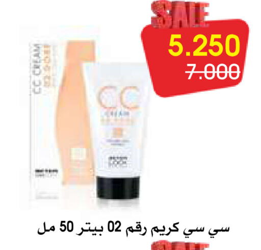 مواد تجميل in جمعية الروضة وحولي التعاونية, الكويت Offers - الكويت available at جمعية الروضة وحولي التعاونية in الكويت - مدينة الكويت