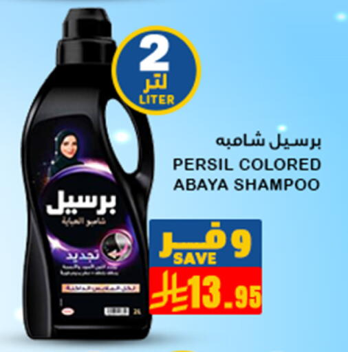 غسل الملابس in ميم سوق, المملكة العربية السعودية Offers - المملكة العربية السعودية برسيل شامبو العباية available at ميم سوق in مملكة العربية السعودية, السعودية, سعودية - الأحساء