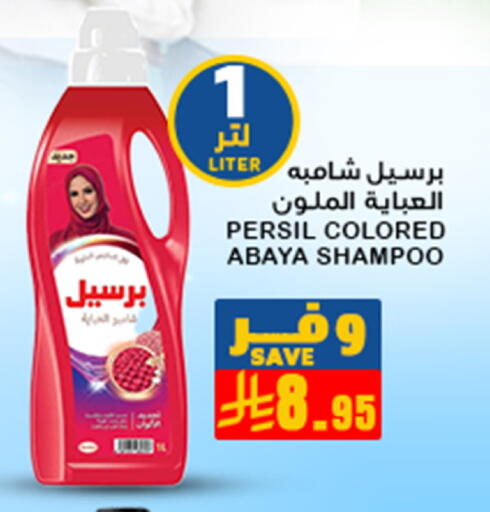 غسل الملابس in ميم سوق, المملكة العربية السعودية Offers - المملكة العربية السعودية برسيل منظف available at ميم سوق in مملكة العربية السعودية, السعودية, سعودية - الأحساء
