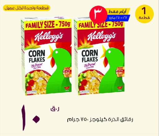 KELLOGGS Corn Flakes available at Rawabi Hypermarket in Qatar - Umm Salal