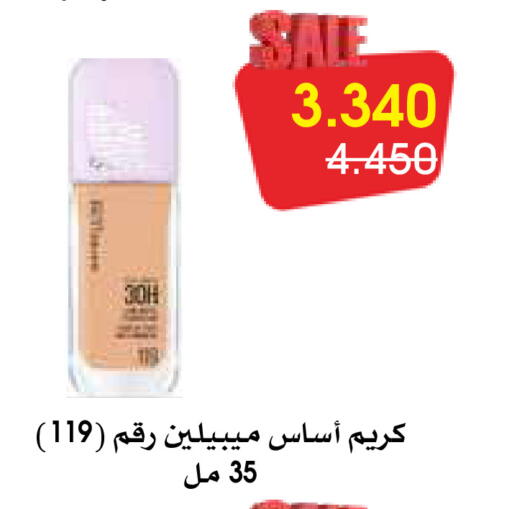 مواد تجميل in جمعية الروضة وحولي التعاونية, الكويت Offers - الكويت available at جمعية الروضة وحولي التعاونية in الكويت - مدينة الكويت