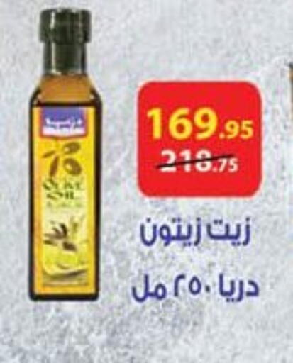 زيت الزيتون available at محمود الفار in Egypt - القاهرة