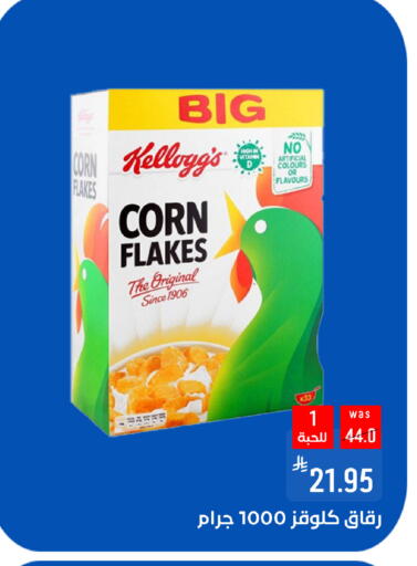 Cereals & Bars in Shubra AlTaif, Saudi Arabia Offers - Saudi Arabia KELLOGGS Corn Flakes available at Shubra AlTaif in KSA, Saudi Arabia, Saudi - Ta'if