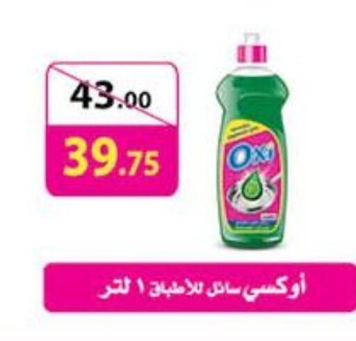 OXI available at Mahmoud El Far in Egypt - Cairo