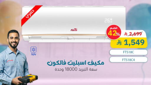 AC available at Bin Hamood Company in KSA, Saudi Arabia, Saudi - Riyadh