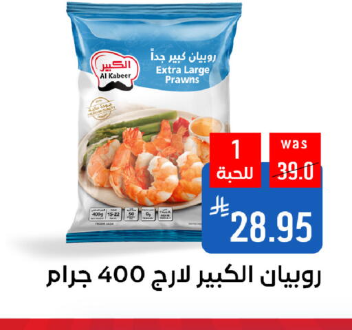 Frozen Fish in Shubra AlTaif, Saudi Arabia Offers - Saudi Arabia AL KABEER available at Shubra AlTaif in KSA, Saudi Arabia, Saudi - Ta'if