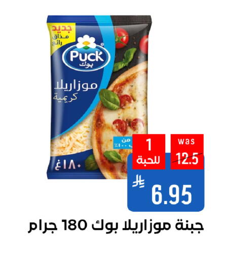 Cheese & Cream in Shubra AlTaif, Saudi Arabia Offers - Saudi Arabia PUCK Mozzarella available at Shubra AlTaif in KSA, Saudi Arabia, Saudi - Ta'if