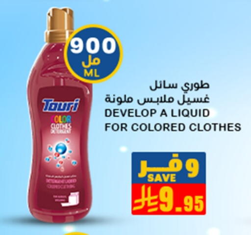 غسل الملابس in ميم سوق, المملكة العربية السعودية Offers - المملكة العربية السعودية available at ميم سوق in مملكة العربية السعودية, السعودية, سعودية - الأحساء