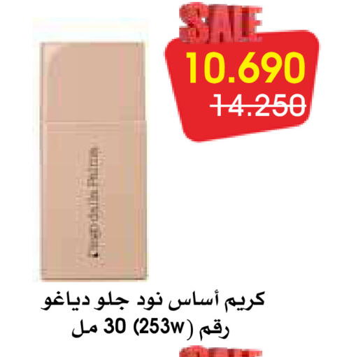 مواد تجميل in جمعية الروضة وحولي التعاونية, الكويت Offers - الكويت available at جمعية الروضة وحولي التعاونية in الكويت - مدينة الكويت