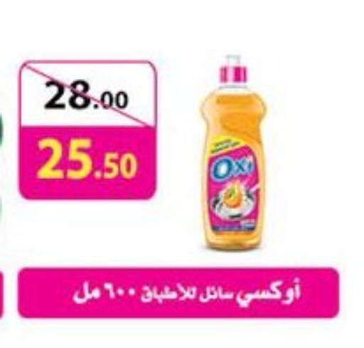 OXI available at Mahmoud El Far in Egypt - Cairo