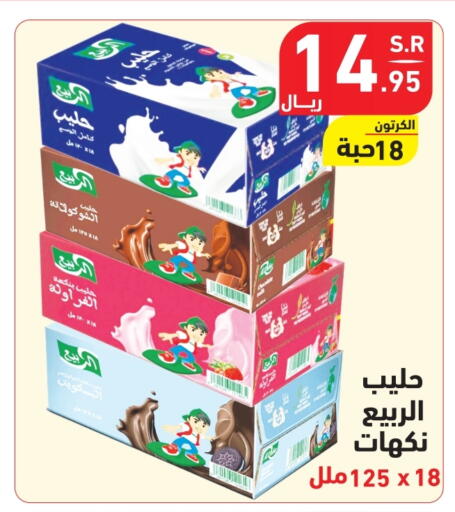 AL RABIE Flavoured Milk available at Hyper Home in KSA, Saudi Arabia, Saudi - Jazan