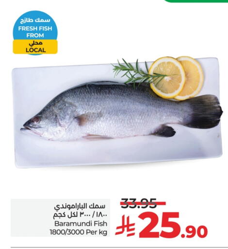 الأسماك الطازجة in لولو هايبرماركت, المملكة العربية السعودية Offers - المملكة العربية السعودية available at لولو هايبرماركت in مملكة العربية السعودية, السعودية, سعودية - حفر الباطن
