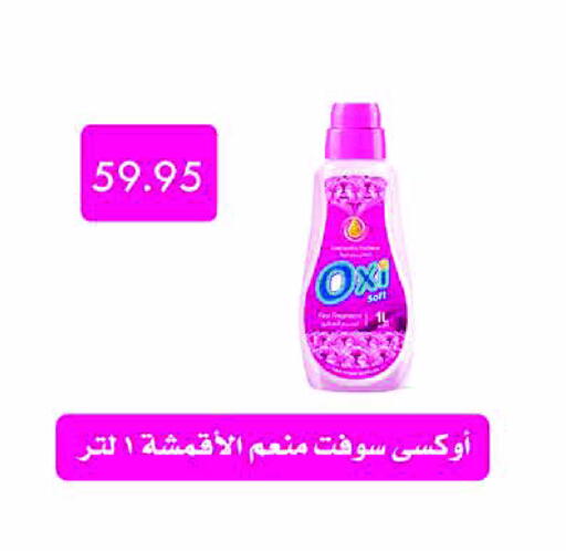 أوكسي مبيض available at رويال هاوس in Egypt - القاهرة