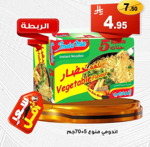 INDOMIE Noodles available at Economic Family in KSA, Saudi Arabia, Saudi - Yanbu