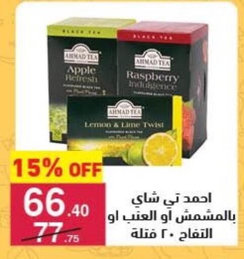 أحمد تي أكياس شاي available at محمود الفار in Egypt - القاهرة