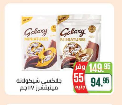 GALAXY available at Seoudi Supermarket in Egypt - Cairo