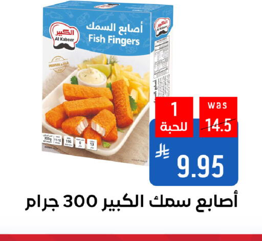 Frozen Fish in Shubra AlTaif, Saudi Arabia Offers - Saudi Arabia AL KABEER available at Shubra AlTaif in KSA, Saudi Arabia, Saudi - Ta'if