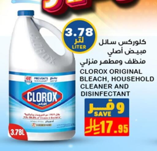 غسل الملابس in ميم سوق, المملكة العربية السعودية Offers - المملكة العربية السعودية كلوركس مبيض available at ميم سوق in مملكة العربية السعودية, السعودية, سعودية - الأحساء