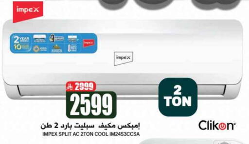 IMPEX AC available at Grand Hyper in KSA, Saudi Arabia, Saudi - Riyadh