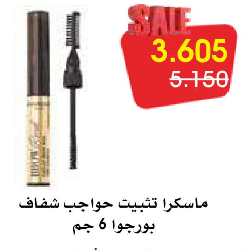 مواد تجميل in جمعية الروضة وحولي التعاونية, الكويت Offers - الكويت available at جمعية الروضة وحولي التعاونية in الكويت - مدينة الكويت