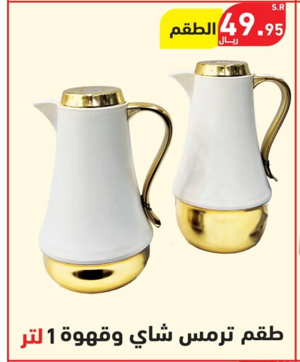 Dining & Serving in Hyper Home, Saudi Arabia Offers - Saudi Arabia available at Hyper Home in KSA, Saudi Arabia, Saudi - Jazan