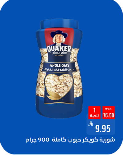 Cereals & Bars in Shubra AlTaif, Saudi Arabia Offers - Saudi Arabia QUAKER Oats available at Shubra AlTaif in KSA, Saudi Arabia, Saudi - Ta'if