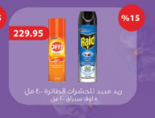 Insect Repellent in Hyper One , Egypt Offers - Egypt RAID available at Hyper One in Egypt - Cairo