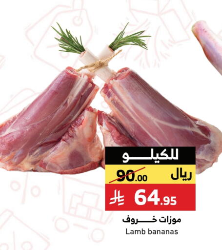 Mutton / Lamb available at Mira Mart Mall in KSA, Saudi Arabia, Saudi - Jeddah