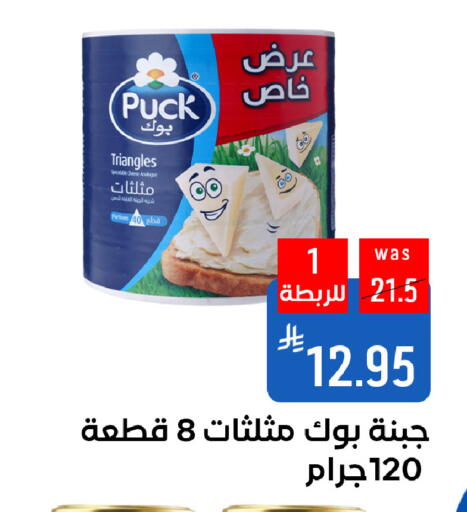 Cheese & Cream in Shubra AlTaif, Saudi Arabia Offers - Saudi Arabia PUCK Triangle Cheese available at Shubra AlTaif in KSA, Saudi Arabia, Saudi - Ta'if